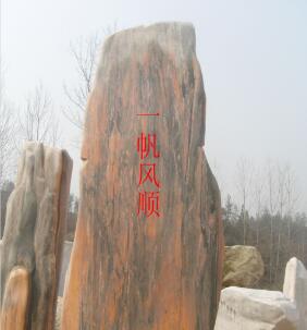 安徽刻字石公司，安徽刻字石生產(chǎn)廠家
